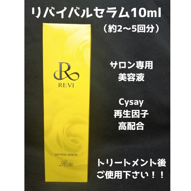 REVI 陶肌トリートメント(+エンザイム)5回分 REVI 陶肌トリートメント(+エンザイム)5回分