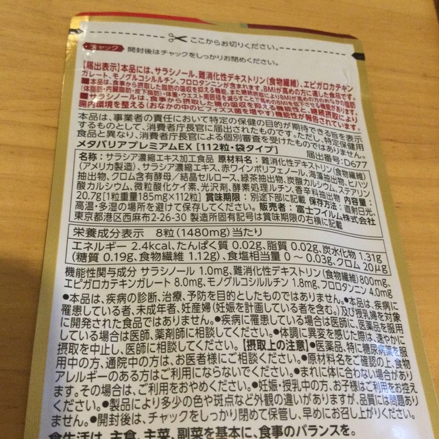 パンフレット冊子付　富士フイルム メタバリアプレミアムEX　14日分×2袋