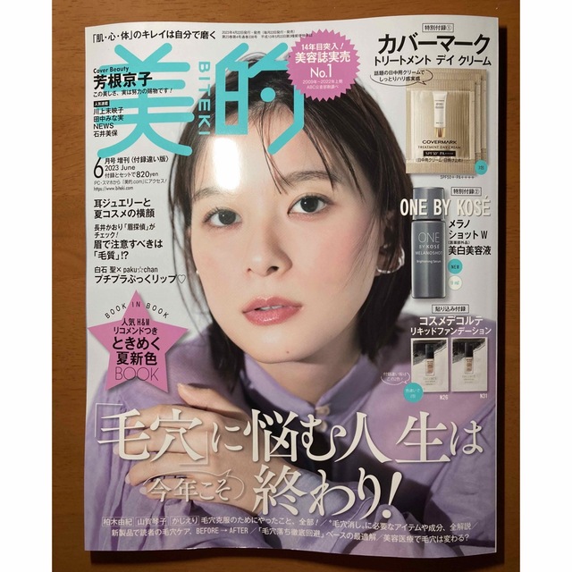 小学館(ショウガクカン)の付録違い版 美的 2023年 06月号 エンタメ/ホビーの雑誌(美容)の商品写真