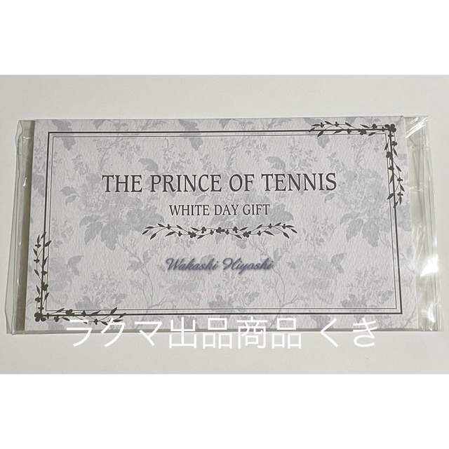 テニスの王子様 ホワイトデー foryou CD ネックレス ブロマイド 日吉 エンタメ/ホビーのCD(アニメ)の商品写真