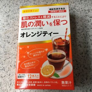 肌の潤いを保つオレンジティー　スティック粉末タイプ　紅茶24本(ファッション/美容)