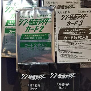 シン仮面ライダー　入場者特典カード、IDタグ(ノベルティグッズ)