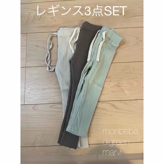 韓国ベビー服　レギンスセット　XS,Sサイズ　monbebe digreen(パンツ)