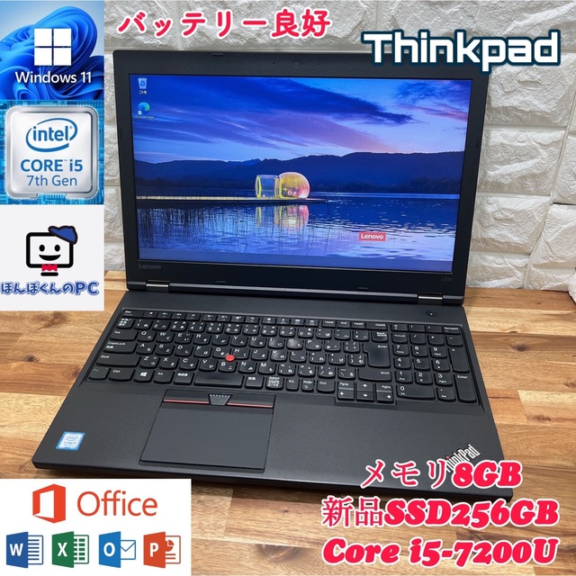 【バッテリー良好】Thinkpad☘新品SSD256GB☘Core i5第7世代