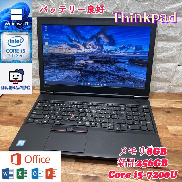 バッテリー良好】Thinkpad☘新品SSD256GB☘Core i5第7世代-