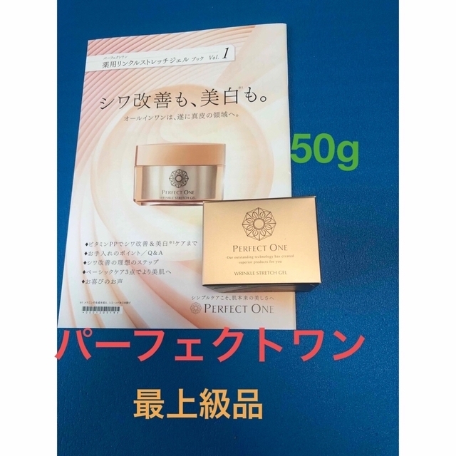 パーフェクトワン　薬用リンクルストレッチジェル　50g