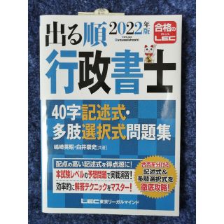 GW限定値下げ★出る順行政書士４０字記述式・多肢選択式問題集２０２２年版 第５版(資格/検定)