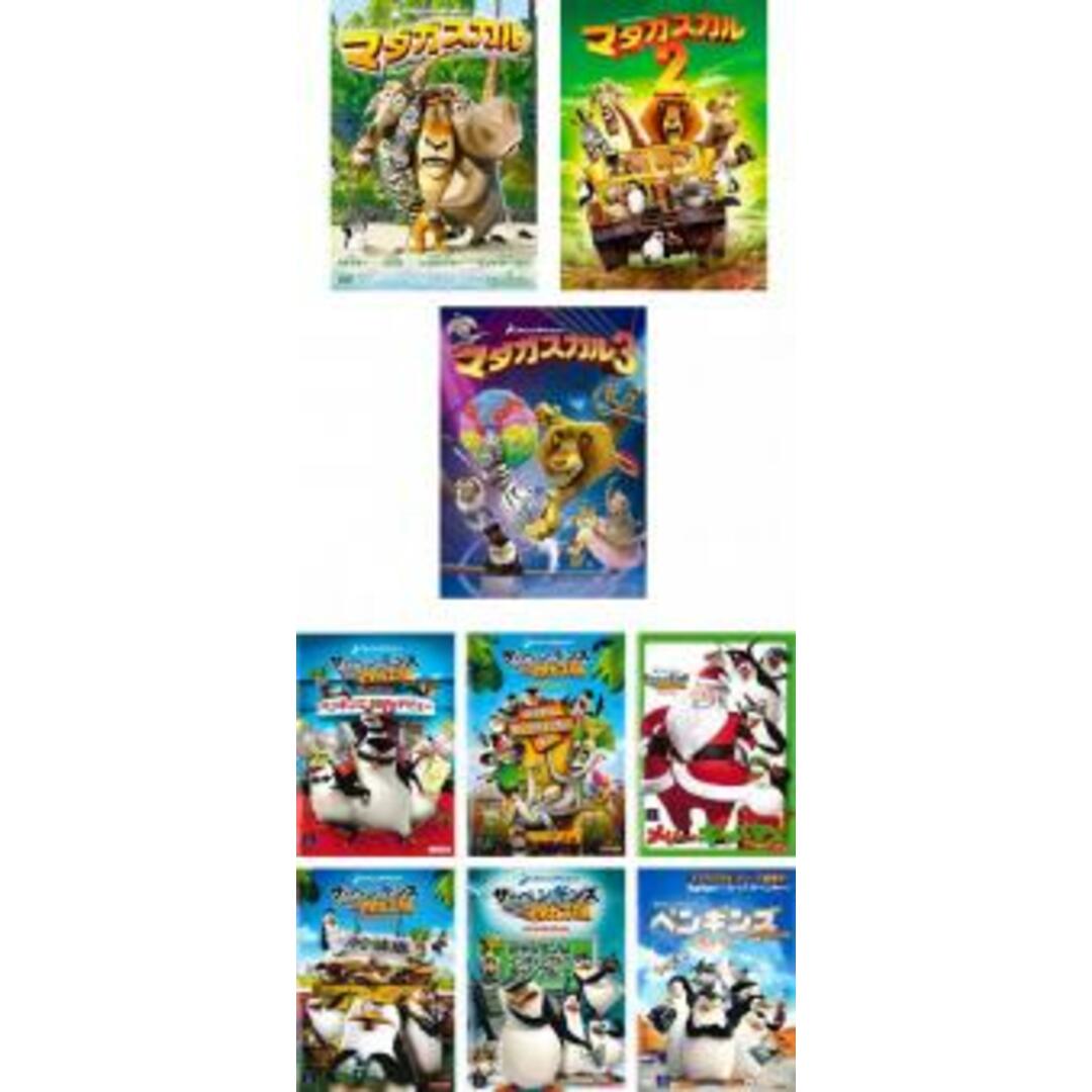 DVD▼マダガスカル + ザ・ペンギンズ from マダガスカル(9枚セット)▽レンタル落ち 全9巻