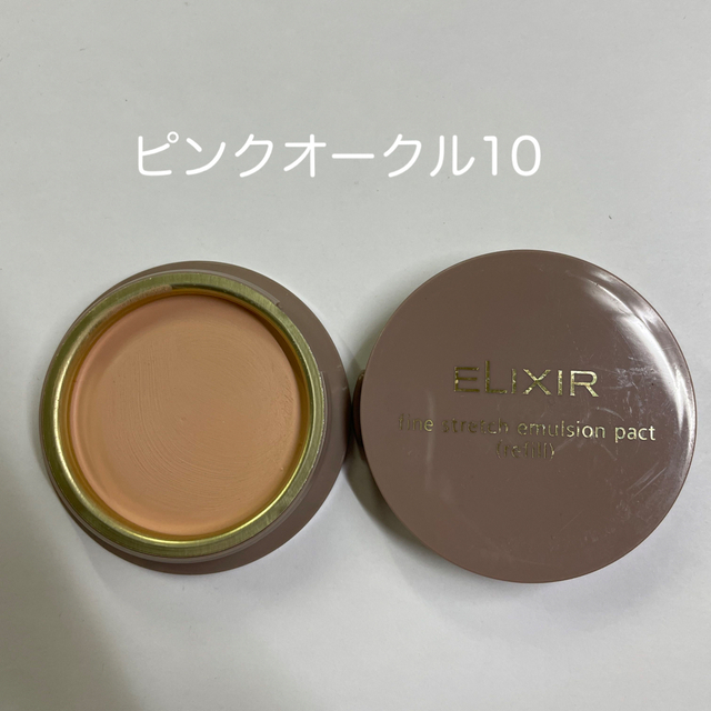 ELIXIR(エリクシール)のエリクシール　エマルジョンパクト　PO10 コスメ/美容のベースメイク/化粧品(ファンデーション)の商品写真