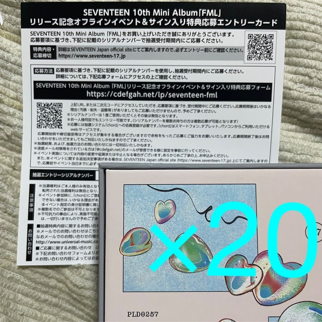 seventeen FML エントリーカード シリアル 20枚 セブチ 激安先着 12657