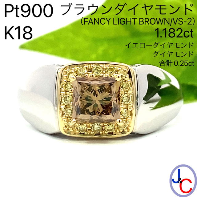 【JC4581】Pt/K18 天然ブラウン＆イエロー＆ダイヤモンド リング