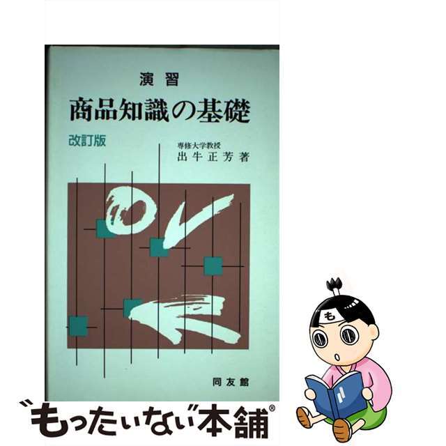 スガヌマタカシシリーズ名被占領期社会福祉分析/ミネルヴァ書房/菅沼隆