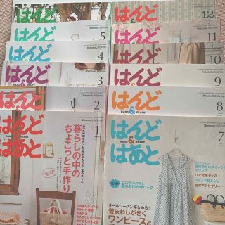 ベネッセ(Benesse)のはんど&はあと　12冊セット(型紙/パターン)