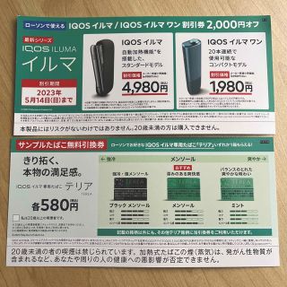 アイコス(IQOS)のIQOS イルマ　テリア　割引券(その他)