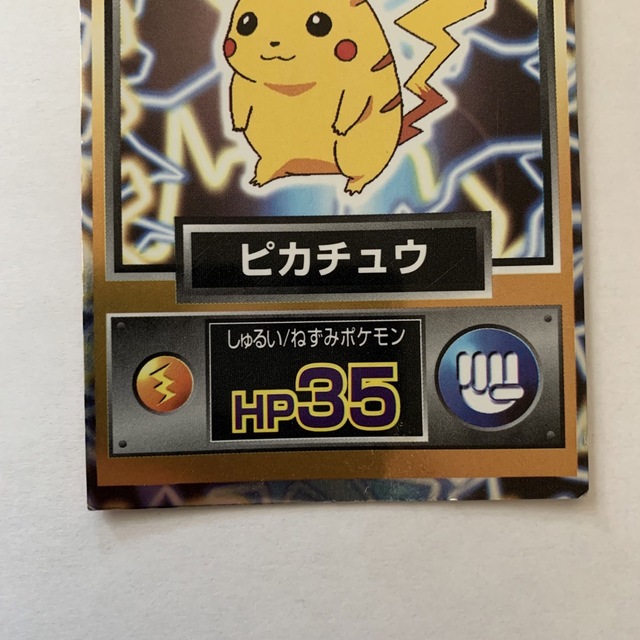 ポケモンゲットカード　ピカチュウ