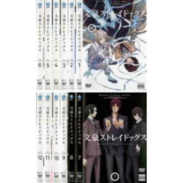 全巻セットDVD▼文豪ストレイドッグス(13枚セット)TV版 全12巻 + 劇場版 DEAD APPLE▽レンタル落ち