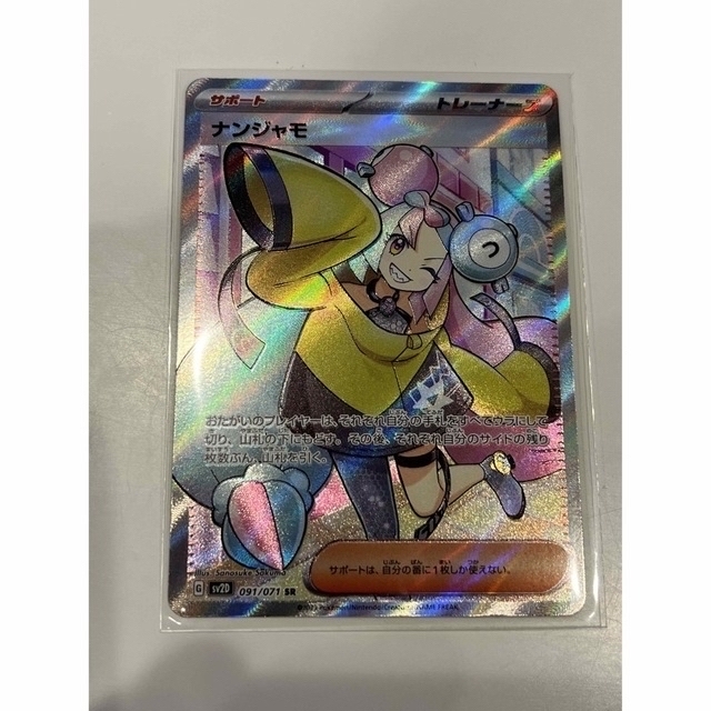 特価　ナンジャモ　SR   美品ポケモンカード