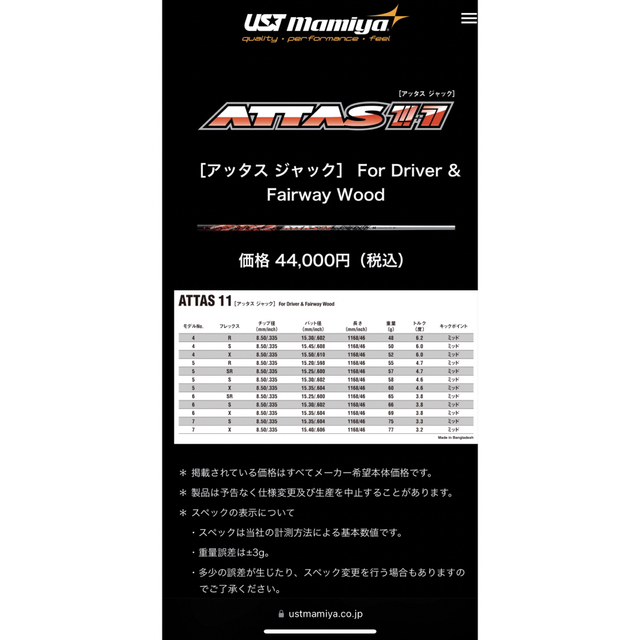 USTマミヤ ATTAS11 アッタスジャック 6x