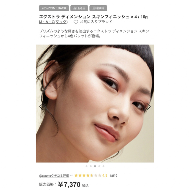 MAC(マック)の★yukiさまご成約2点★ マック エクストラディメンション スキンフィニッシュ コスメ/美容のベースメイク/化粧品(フェイスカラー)の商品写真