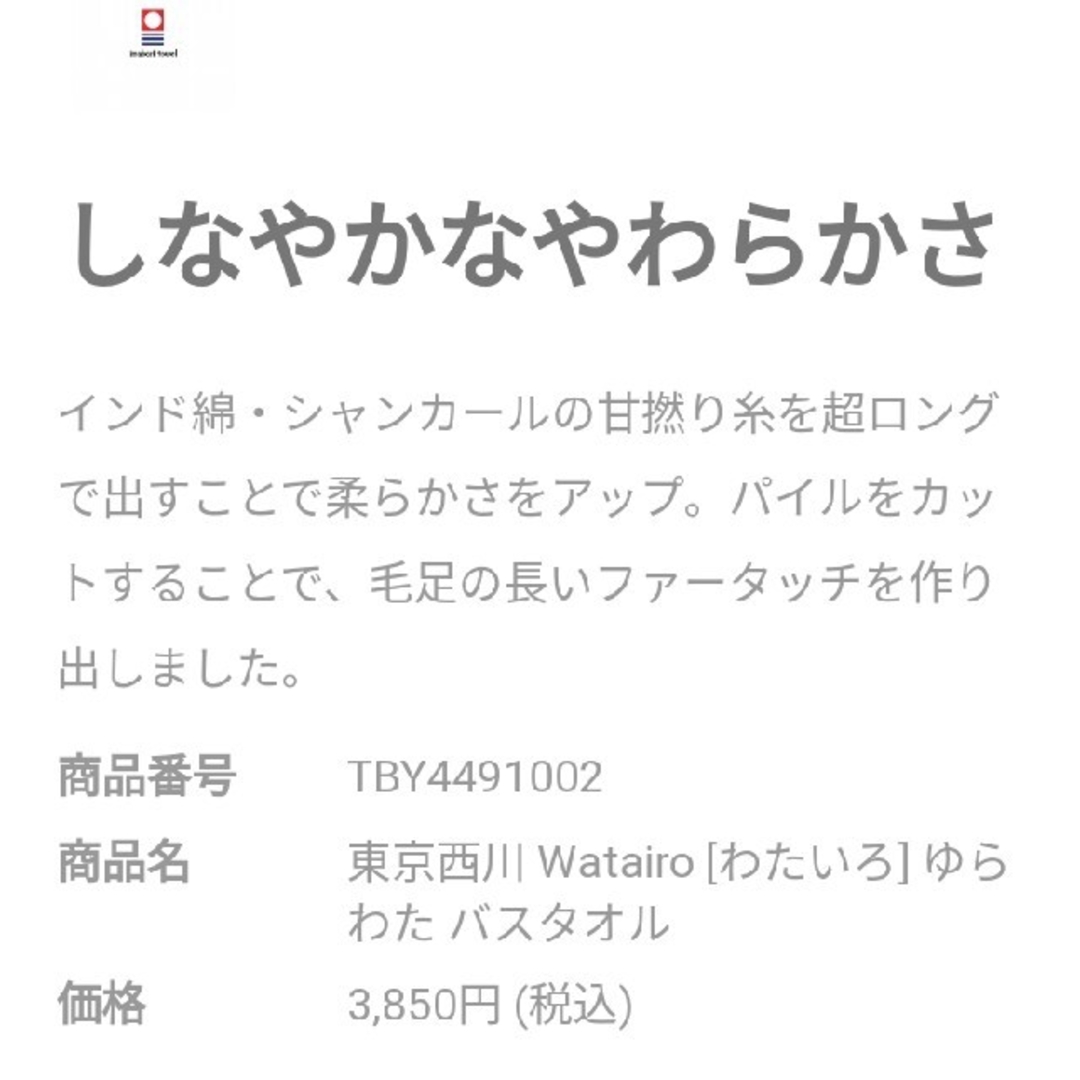 今治タオル(イマバリタオル)のココペリ 様専用❗今治 watairo ゆらわた  バスタオル  ブルー インテリア/住まい/日用品の日用品/生活雑貨/旅行(タオル/バス用品)の商品写真