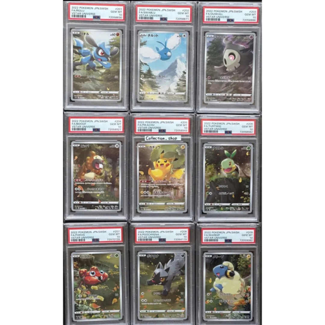 9枚セット【PSA10】VSTARユニバースAR9枚フルセット-