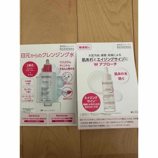 ビオデルマ(BIODERMA)のビオデルマ クレンジング 美容液 サンプル BIODERMA(サンプル/トライアルキット)