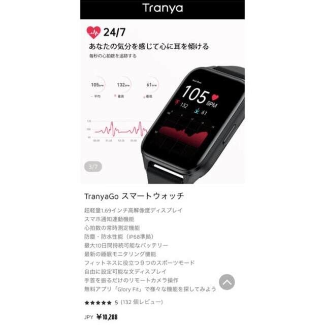 Tranya TranyaGo スマートウォッチ