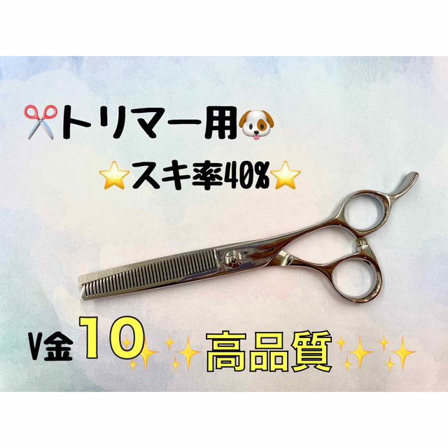 【新品】〈トリマー用〉セニング40目