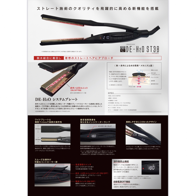 Aランク 開封のみクレイツイオンストレートアイロンDE-H2O ST38 ≪水