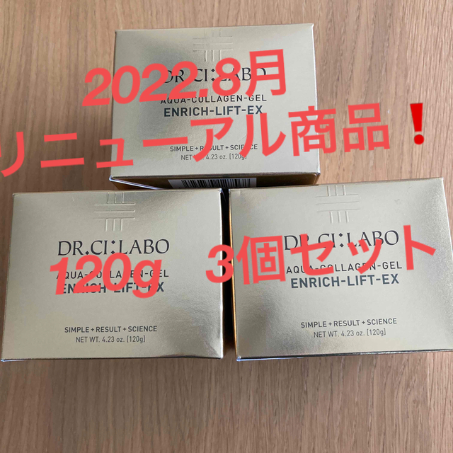 ドクターシーラボアクアコラーゲンエンリッチリフトEXR 120g 3個セット