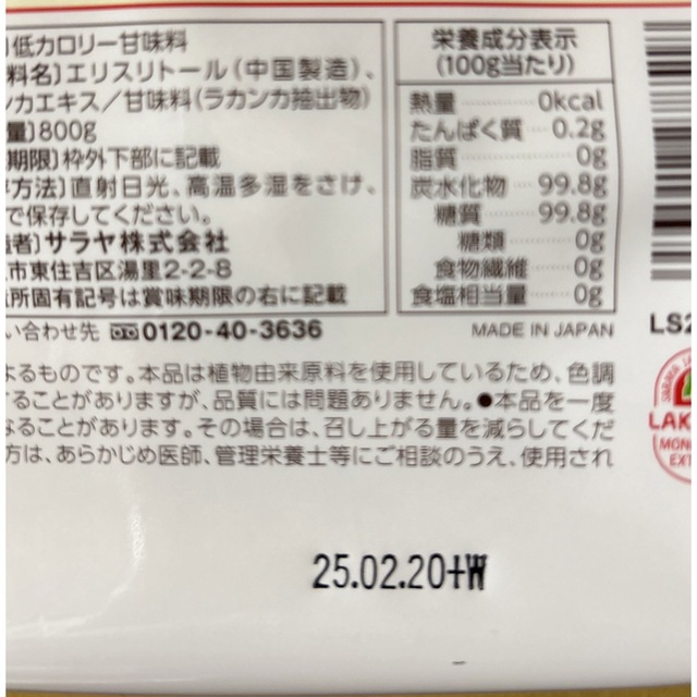 SARAYA(サラヤ)のラカントs顆粒800g 2袋セット 食品/飲料/酒の食品(調味料)の商品写真