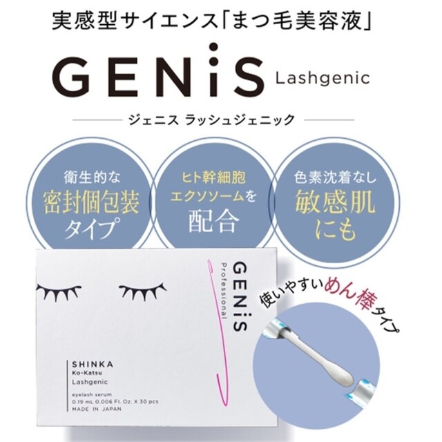 GENiS まつげ美容液の通販 by IKUMI's shop｜ラクマ