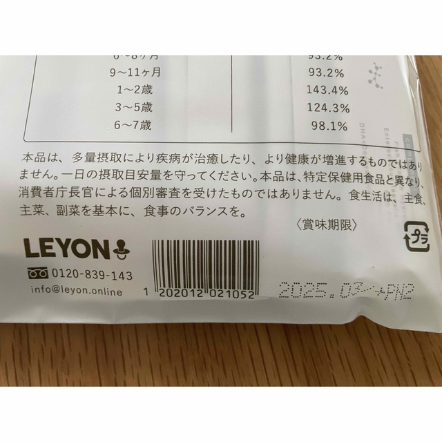 LEYON  レヨン　ブレインフード　2セット売り