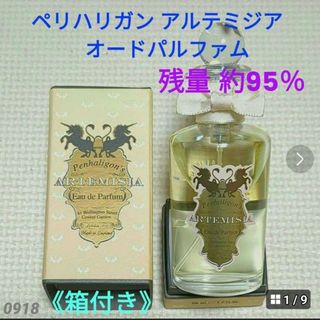 ペンハリガン(Penhaligon's)の● ペンハリガン アルテミジア オードパルファム 50ml （数プッシュ使用）(香水(女性用))