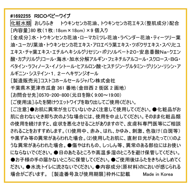 コストコ(コストコ)の【新品】コストコ RICO 赤ちゃん用 おしりふき ベビーワイプ 720枚入 キッズ/ベビー/マタニティのおむつ/トイレ用品(ベビーおしりふき)の商品写真