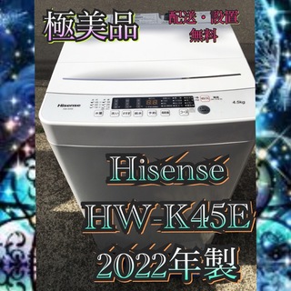 H399 極美品 Hisense 2022年製 全自動洗濯機 4.5kg の通販 by のるん
