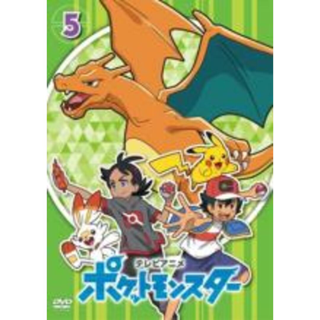 DVD▼ポケットモンスター(2019)第5巻(第13話～第15話)▽レンタル落ち