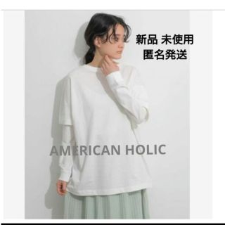 アメリカンホリック(AMERICAN HOLIC)の【新品】アメリカンホリック 重ね着風 ロンT(Tシャツ(長袖/七分))