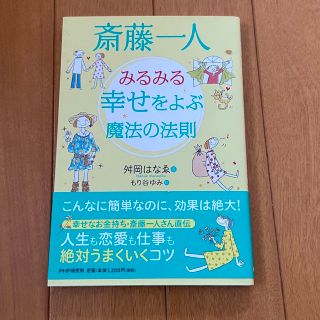 みるみる幸せをよぶ魔法の法則(その他)