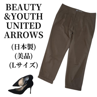 ビューティアンドユースユナイテッドアローズ(BEAUTY&YOUTH UNITED ARROWS)のBEAUTY&YOUTH ビューティアンドユース チノパンツ 匿名配送(チノパン)