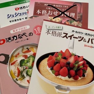 アサヒケイキンゾク(アサヒ軽金属)の※値下げ※ 活力鍋　レシピ本　(料理/グルメ)