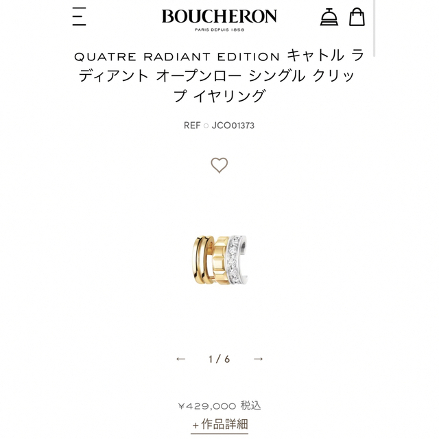 BOUCHERON(ブシュロン)の新品未使用　ブシュロン　キャトル　イヤリング　イヤーカフ　ゴールド　18K  レディースのアクセサリー(イヤリング)の商品写真