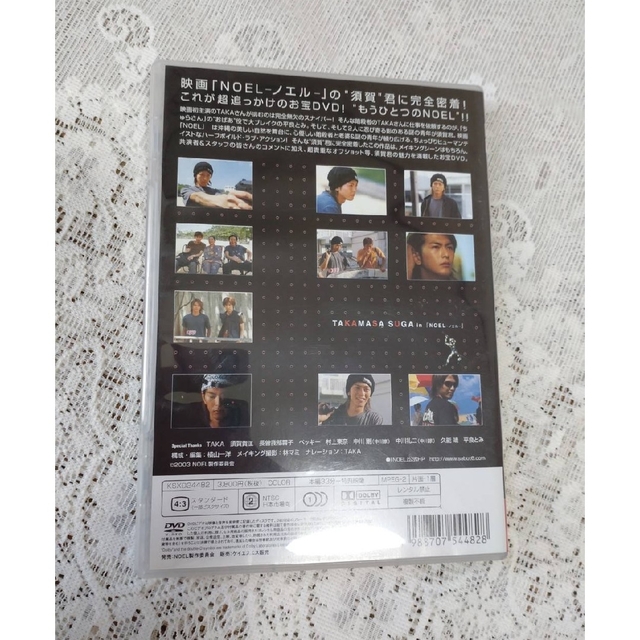 Johnny's(ジャニーズ)の須賀貴匡　DVD  NOEL-ノエル-　完全密着 エンタメ/ホビーのタレントグッズ(男性タレント)の商品写真