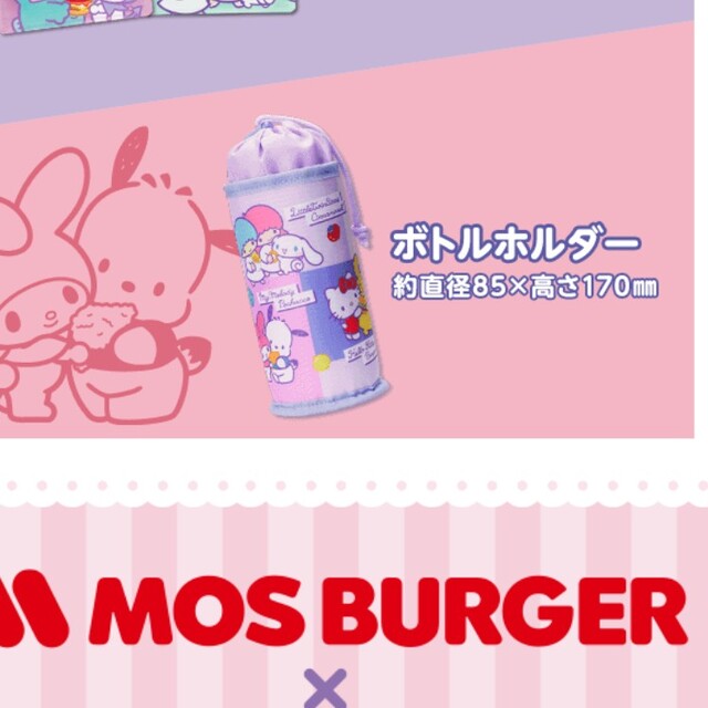 モスバーガー　コラボ　福袋　ボトルカバー エンタメ/ホビーのコレクション(ノベルティグッズ)の商品写真