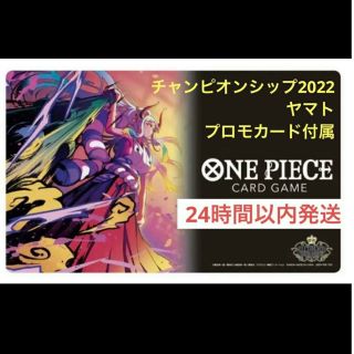 ワンピース(ONE PIECE)の正規品ONE PIECEカードゲーム チャンピオンシップセット2022(ヤマト)(Box/デッキ/パック)