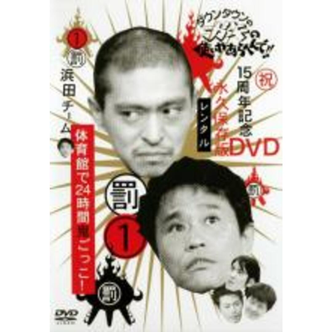 DVD▽ダウンタウンのガキの使いやあらへんで!!(43枚セット)▽レンタル