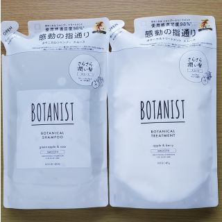 ボタニスト(BOTANIST)のボタニスト ボタニカルシャンプー&トリートメント(スムース)詰め替えセット(シャンプー/コンディショナーセット)