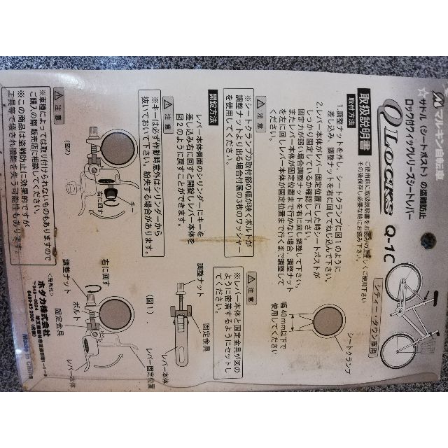 marubo様専用5個サドル盗難防止ロック付きクイックレリーズシートレバー　② インテリア/住まい/日用品のインテリア/住まい/日用品 その他(その他)の商品写真