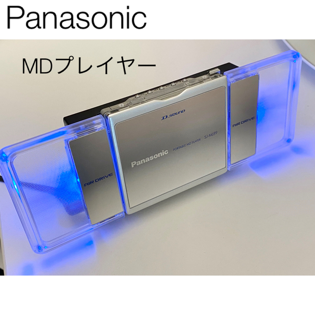 パナソニック MDプレーヤー SJ-MJ59 スピーカー付き 動作確認済 パナソニック MDプレーヤー SJ-MJ59 スピーカー付き 動作確認済