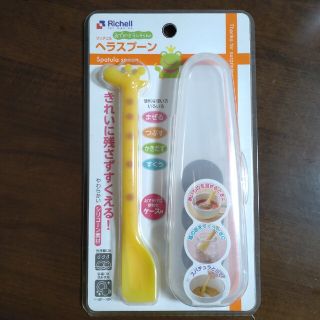 リッチェル(Richell)の新品未使用 リッチェル ヘラスプーン(スプーン/フォーク)